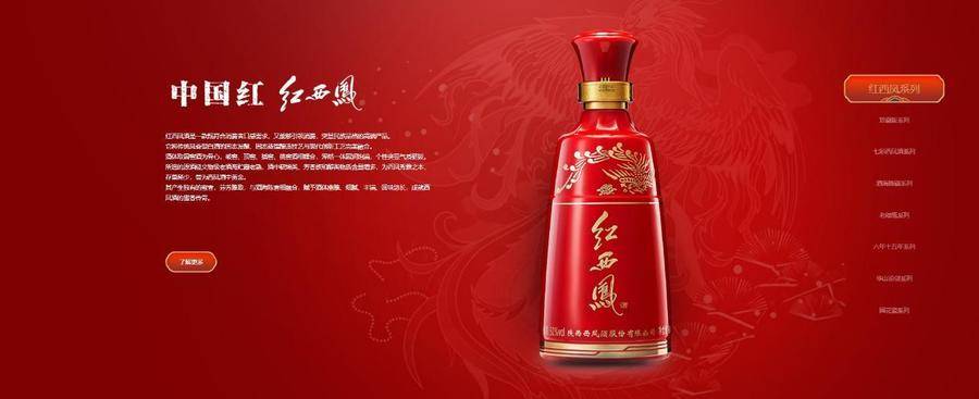 西鳳酒“雙輪戰(zhàn)略”破局：高端化引領、全國化深耕下品牌復興之路:西鳳酒
