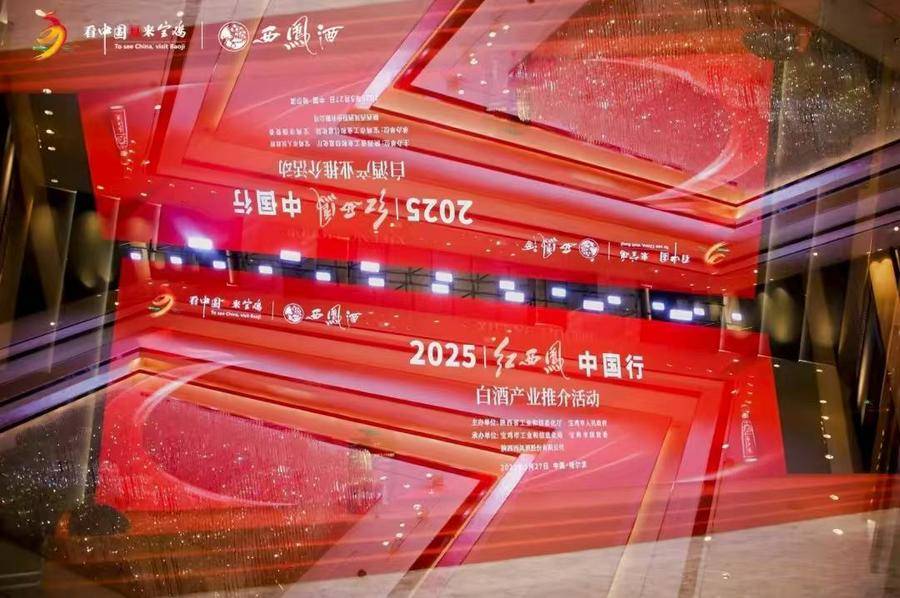 西鳳酒“雙輪戰(zhàn)略”破局：高端化引領、全國化深耕下品牌復興之路:西鳳酒
