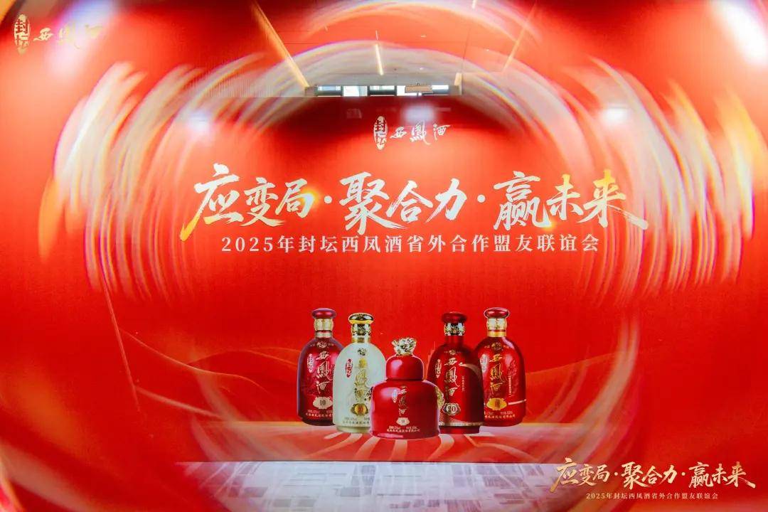 廠商共生，封壇西鳳酒全國化更進一步:西鳳酒
