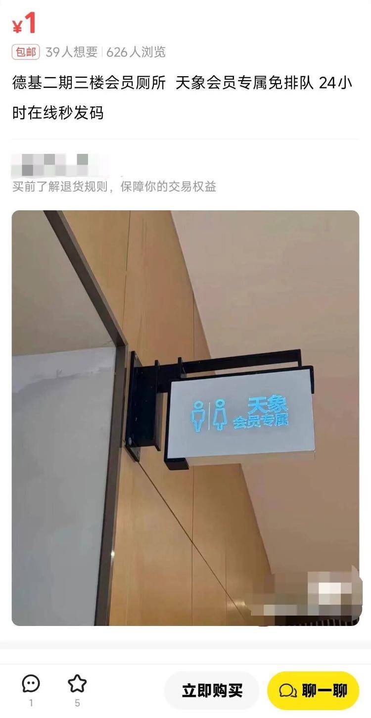南京德基廣場回應“設會員廁所年消費滿20萬可使用”：近期可能拆除改造<strong></p>
<p>西鳳酒
</strong>，會改成普通洗手間:西鳳酒
