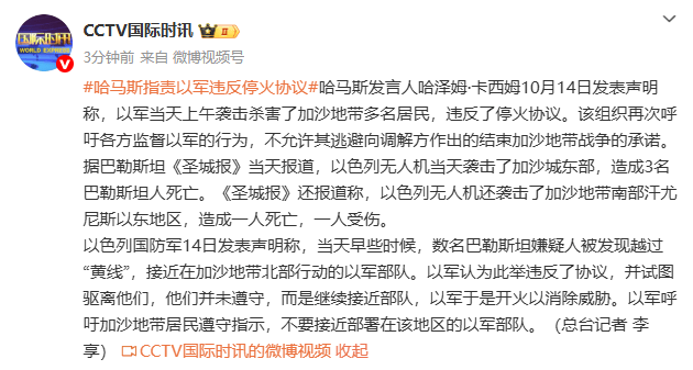哈馬斯指責(zé)以軍違反?；饏f(xié)議<strong></p>
<p>西鳳酒
</strong>，以色列：數(shù)名巴勒斯坦嫌疑人越過(guò)“黃線”，以軍開(kāi)火消除威脅:西鳳酒

