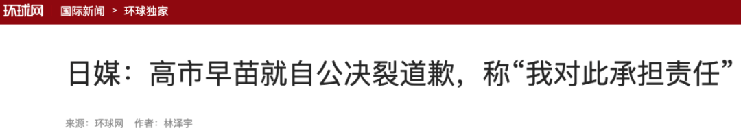 日媒：高市早苗就自民黨與公明黨決裂道歉<strong></p>
<p>西鳳酒
</strong>，稱“對此承擔(dān)責(zé)任”，誓言“絕對要當(dāng)上首相”:西鳳酒
