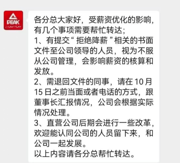風(fēng)波再起！匹克“集體降薪”后<strong></p>
<p>西鳳酒
</strong>，拒絕降薪者不寫檢討就停薪？:西鳳酒
