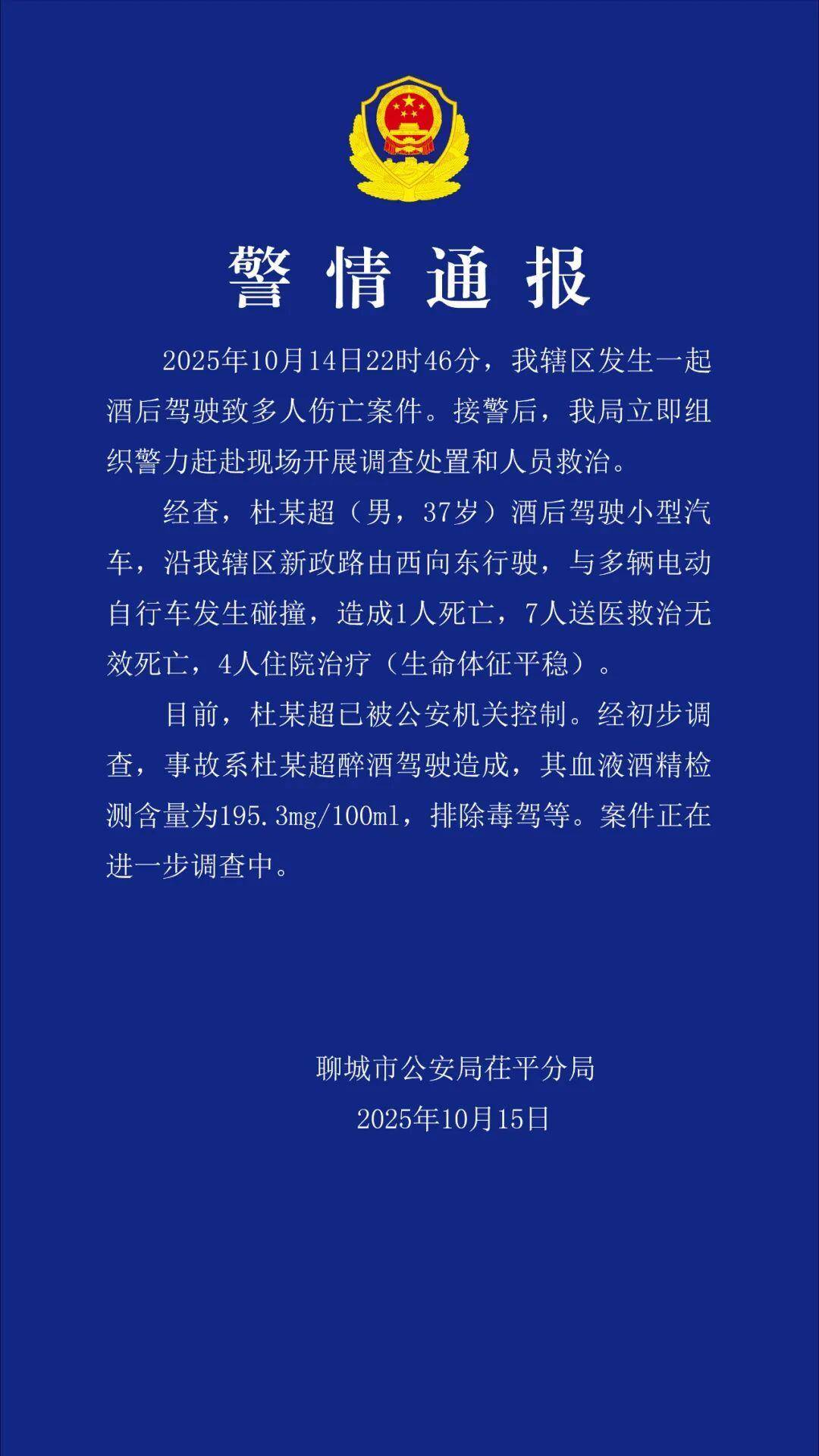 杜某超深夜醉駕致8死4傷<strong></p>
<p>西鳳酒
</strong>，已被警方控制，律師：有判處死刑的可能:西鳳酒
