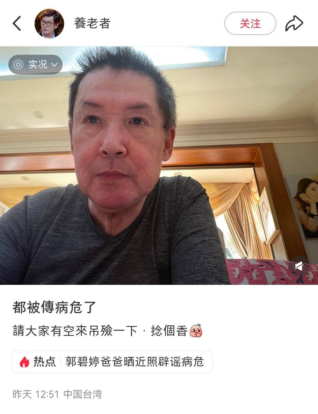 郭碧婷爸爸稱辟謠病危與向太無(wú)關(guān)：我心臟衰竭，隨時(shí)可能“再見(jiàn)”:西鳳酒
