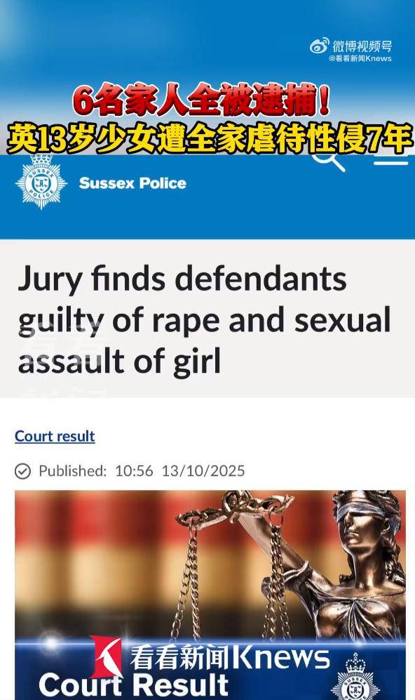 英國(guó)一13歲少女遭全家虐待性侵7年:西鳳酒
