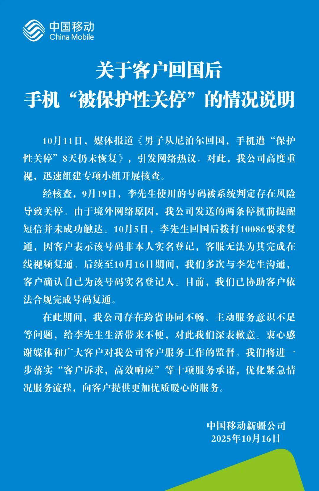 中國移動致歉！回應(yīng)男子手機遭“保護性關(guān)停”：系統(tǒng)判定存在風(fēng)險，已協(xié)助完成號碼復(fù)通:西鳳酒

