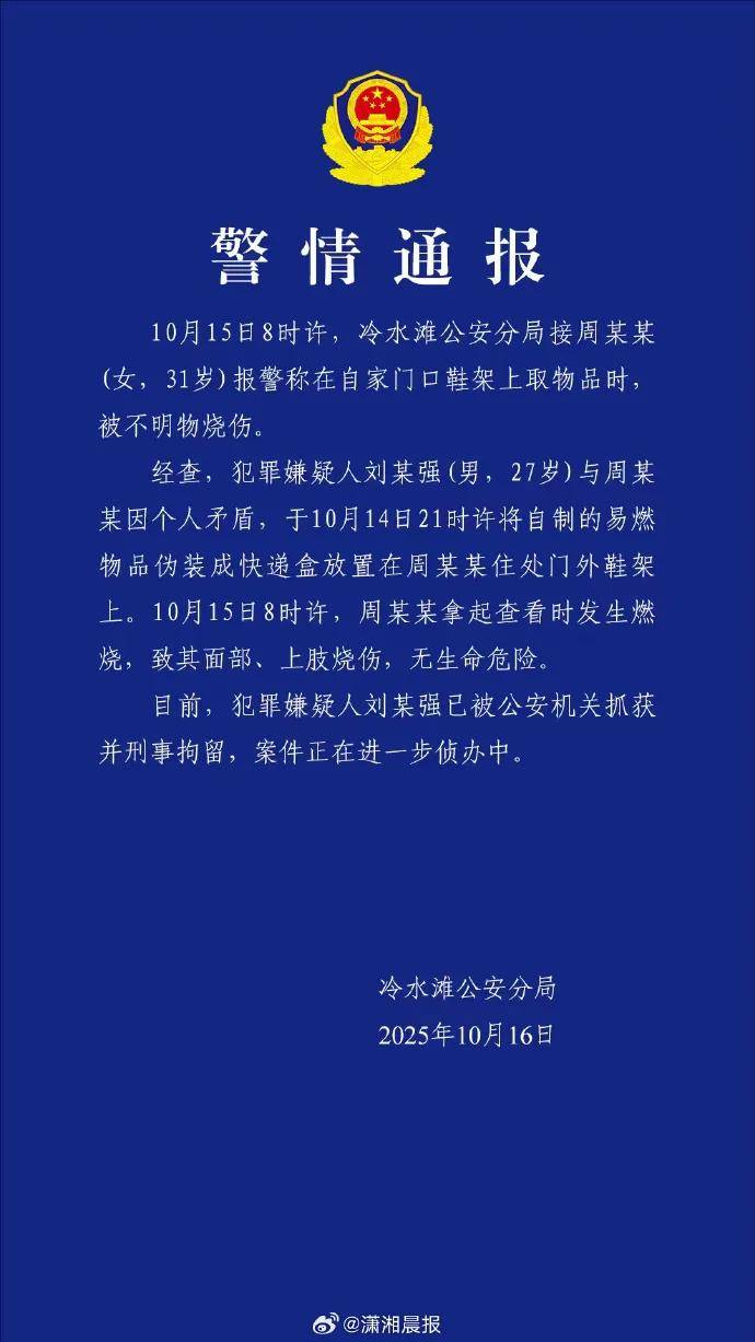 女主播稱(chēng)遭偽裝快遞包裹炸傷<strong></p>
<p>西鳳酒
</strong>，湖南警方通報(bào):西鳳酒
