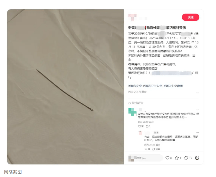 網(wǎng)友入住廣東珠海某酒店被床墊內(nèi)針頭扎傷；酒店：已帶客人進(jìn)行檢查化驗(yàn)<strong></p>
<p>西鳳酒
</strong>，已退房費(fèi)，客人要求3個(gè)月后再解決:西鳳酒
