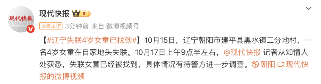 遼寧失聯(lián)4歲女童已被找到，具體情況有待警方進一步調查:西鳳酒
