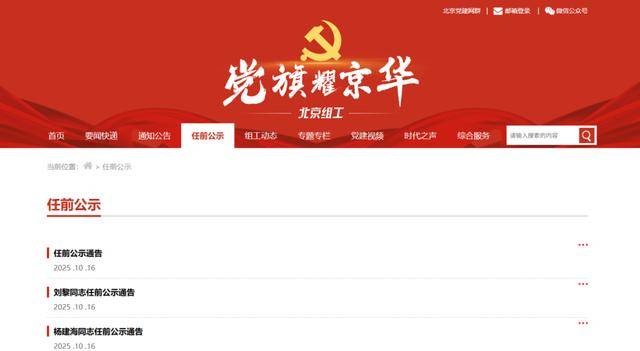 任前公示！北京擬任8名市管干部:西鳳酒
