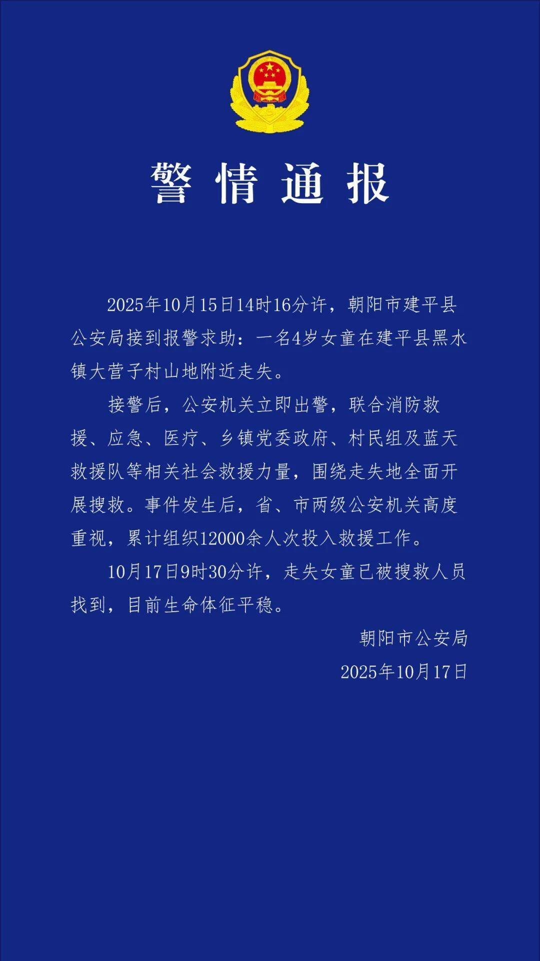 遼寧4歲失聯(lián)女童已被找到<strong></p>
<p>西鳳酒
</strong>，當(dāng)?shù)劓?zhèn)長(zhǎng)：溝壑中發(fā)現(xiàn)，距離失聯(lián)地直線約1500米左右！警方通報(bào):西鳳酒
