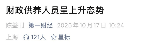 媒體披露財政供養(yǎng)人員情況：官方曾多次提嚴控規(guī)模 專家認為縮減不應(yīng)“一刀切”:西鳳酒
