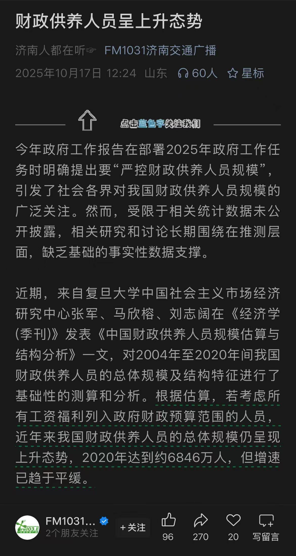 媒體披露財政供養(yǎng)人員情況：官方曾多次提嚴控規(guī)模 專家認為縮減不應“一刀切”:西鳳酒
