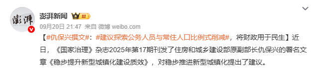 媒體披露財政供養(yǎng)人員情況：官方曾多次提嚴控規(guī)模 專家認為縮減不應“一刀切”:西鳳酒

