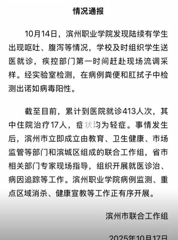 濱州一高校400余人次因嘔吐腹瀉就診<strong></p>
<p>西鳳酒
</strong>，有病例糞便被檢出諾如病毒，學(xué)生：班上一半的人腹瀉，上廁所得排隊:西鳳酒
