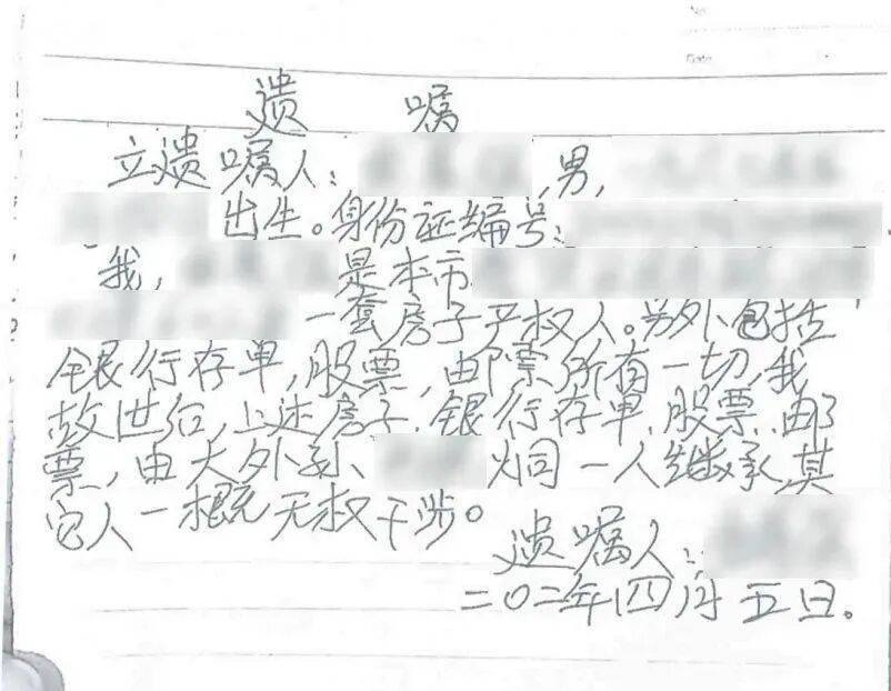上海男子未婚未育，生前將全部財(cái)產(chǎn)留給外甥，名字卻寫錯(cuò)了！遺囑還有效嗎？:西鳳酒
