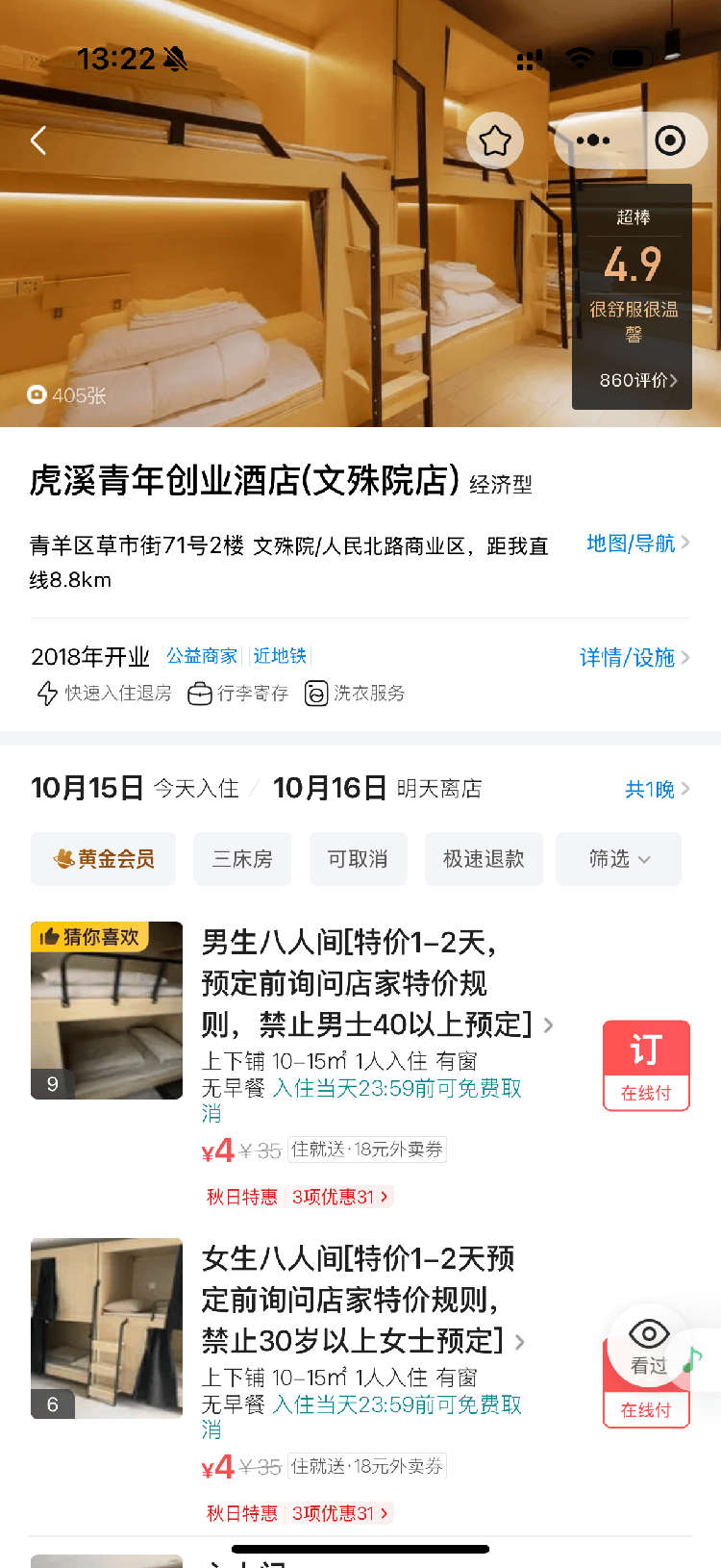 成都部分青旅拒接“30+”女士、“40+”男士<strong></p>
<p>西鳳酒
</strong>？律師：涉嫌雙重歧視:西鳳酒
