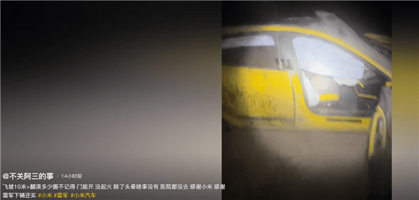 新疆一小米SU7 Ultra飛坡10多米翻滾多圈！車主發(fā)文：門能開(kāi)<strong></p>
<p>西鳳酒
</strong>，沒(méi)起火:西鳳酒
