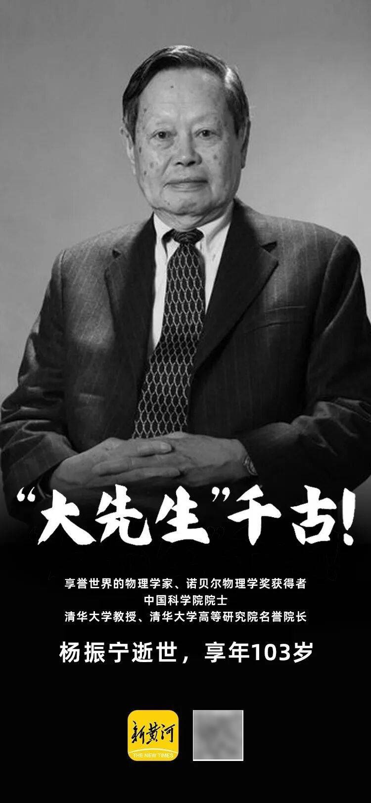 “大先生”千古，楊振寧的一生:西鳳酒
