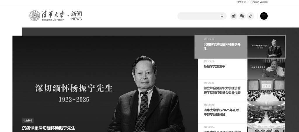 送別物理學(xué)巨擘楊振寧，多所高校網(wǎng)站頁(yè)面轉(zhuǎn)為黑白:西鳳酒
