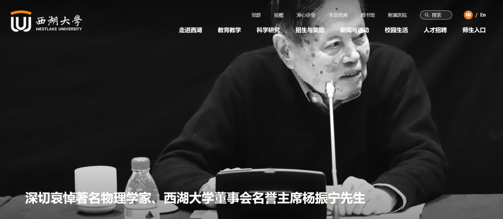 送別物理學巨擘楊振寧<strong></p>
<p>西鳳酒
</strong>，多所高校網站頁面轉為黑白:西鳳酒
