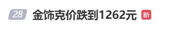 金價(jià)<strong></p>
<p>西鳳酒
</strong>，突然跳水！有人哭了……:西鳳酒

