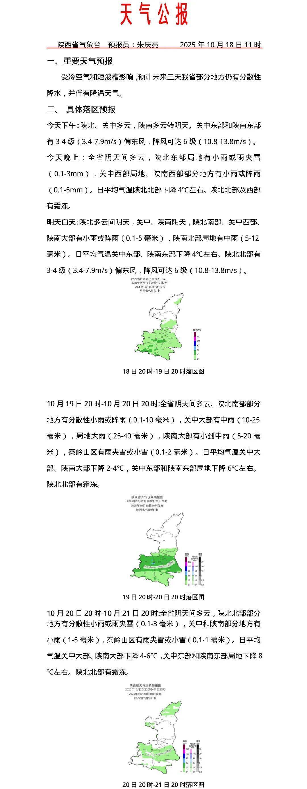 降雨+大風(fēng)降溫將至<strong></p>
<p>西鳳酒
</strong>！西安最低氣溫將降至6-8℃！陜西發(fā)布天氣預(yù)報(bào)→:西鳳酒
