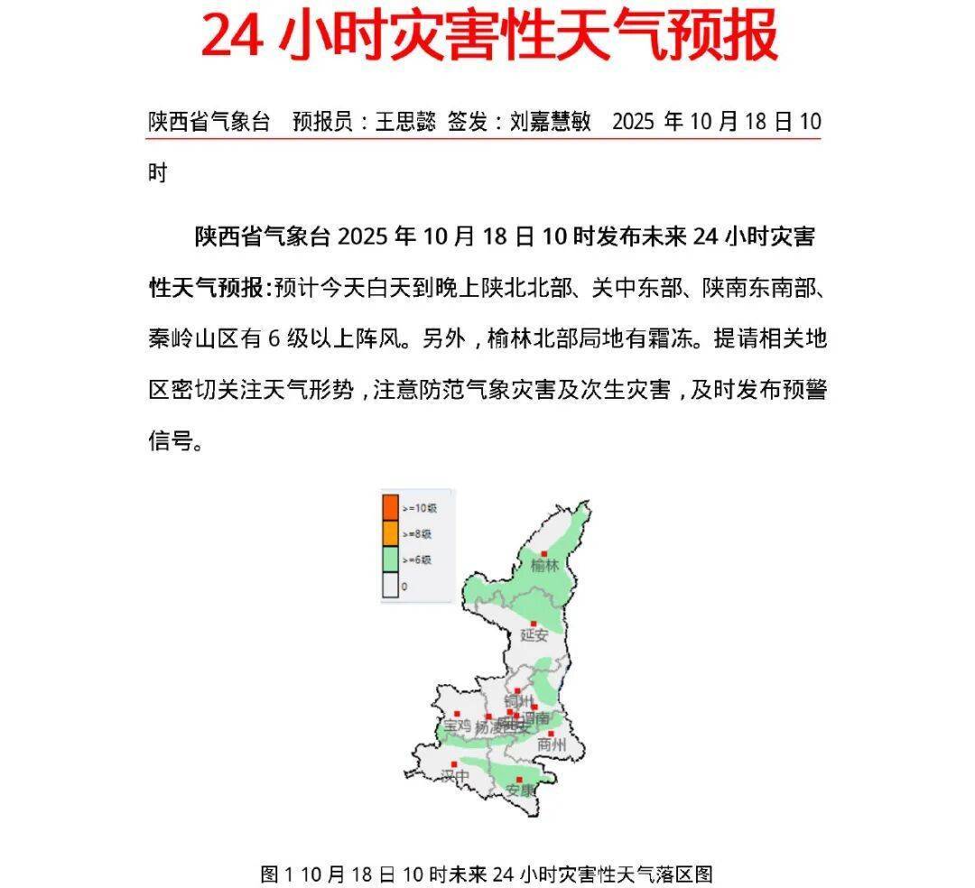 降雨+大風(fēng)降溫將至<strong></p>
<p>西鳳酒
</strong>！西安最低氣溫將降至6-8℃！陜西發(fā)布天氣預(yù)報(bào)→:西鳳酒
