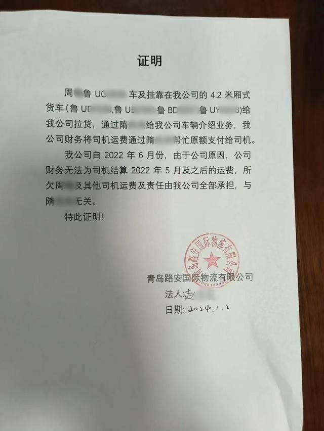 4萬多元運(yùn)費(fèi)遲遲不付<strong></p>
<p>西鳳酒
</strong>，青島女司機(jī)狀告物流公司討回公道:西鳳酒
