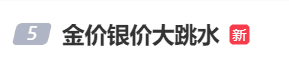 金價、銀價突然跳水！國內(nèi)品牌金飾克價一夜大跌28元<strong></p>
<p>西鳳酒
</strong>，網(wǎng)友急了：我剛買就跌:西鳳酒
