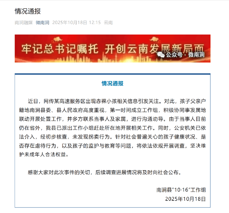 官方工作組介入“赤裸小孩”事件，當?shù)嘏叮荷媸路蚱揠p方均擁有高學(xué)歷:西鳳酒

