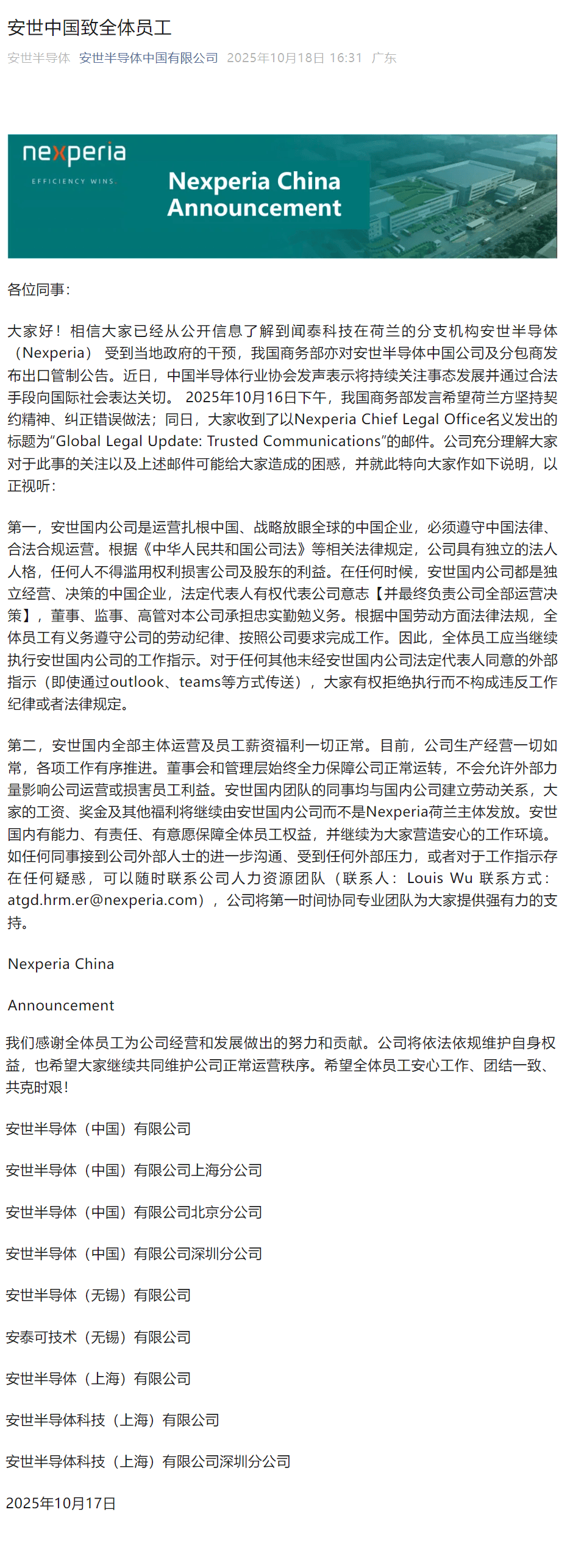 安世中國回應(yīng)：安世國內(nèi)全部主體運(yùn)營及員工薪資福利一切正常:西鳳酒
