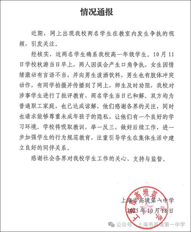 “你知道我爸是誰嗎？”中學(xué)女生向男同學(xué)潑飲料并放話<strong></p>
<p>西鳳酒
</strong>，學(xué)校介入處理:西鳳酒
