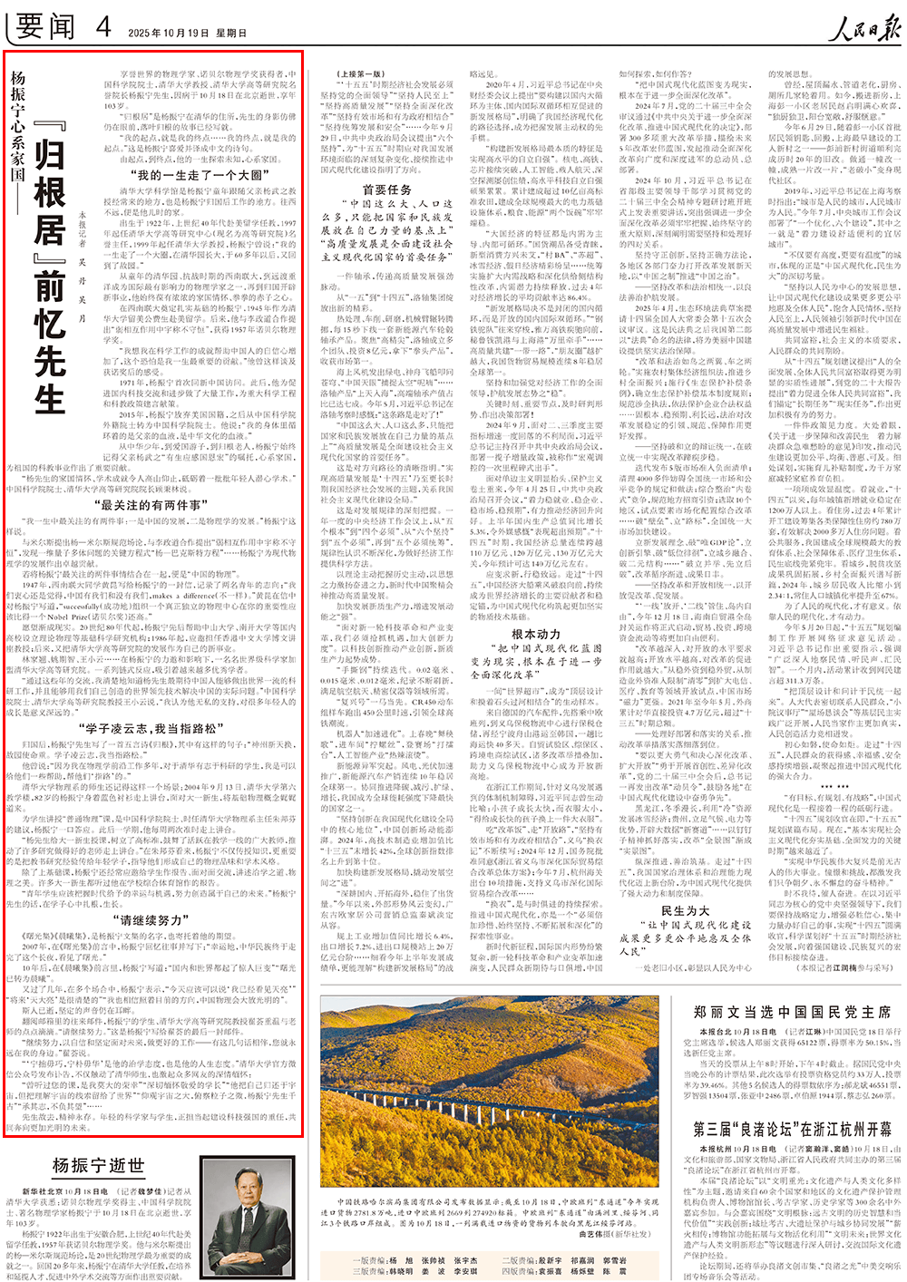 澎湃讀報丨央媒刊文追憶楊振寧先生：心系家國<strong></p>
<p>西鳳酒
</strong>，功在世界:西鳳酒
