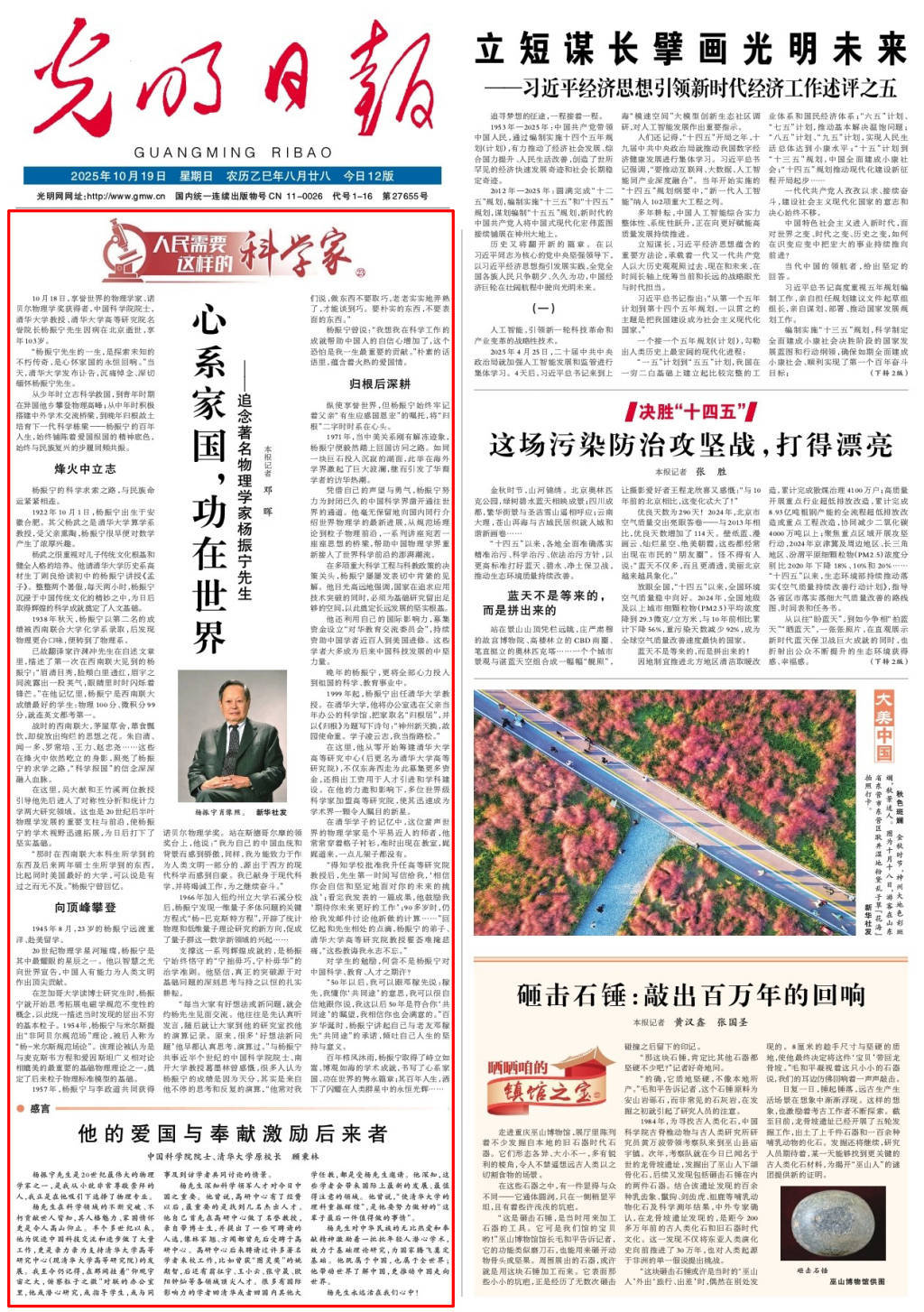 澎湃讀報丨央媒刊文追憶楊振寧先生：心系家國<strong></p>
<p>西鳳酒
</strong>，功在世界:西鳳酒
