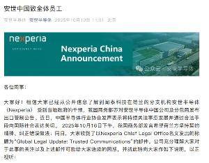 安世中國發(fā)全員信：國內(nèi)公司有權(quán)拒絕執(zhí)行總部指示，保障運(yùn)營和薪資:西鳳酒
