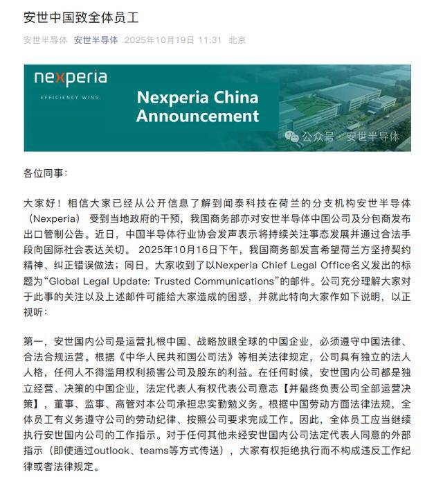 安世中國發(fā)全員信：國內(nèi)公司有權(quán)拒絕執(zhí)行總部指示<strong></p>
<p>西鳳酒
</strong>，保障運(yùn)營和薪資:西鳳酒
