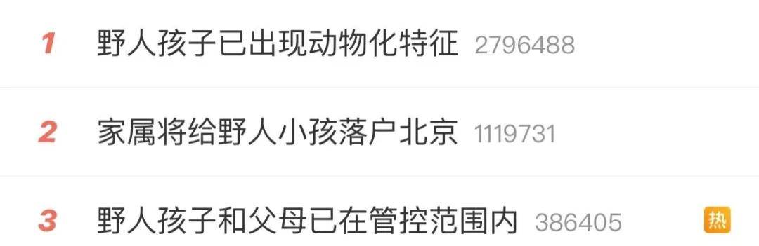 最新消息：“野人孩子”將落戶北京！“孩子媽以前也不喜歡穿衣服”，公安機關(guān)對其父母展開調(diào)查:西鳳酒
